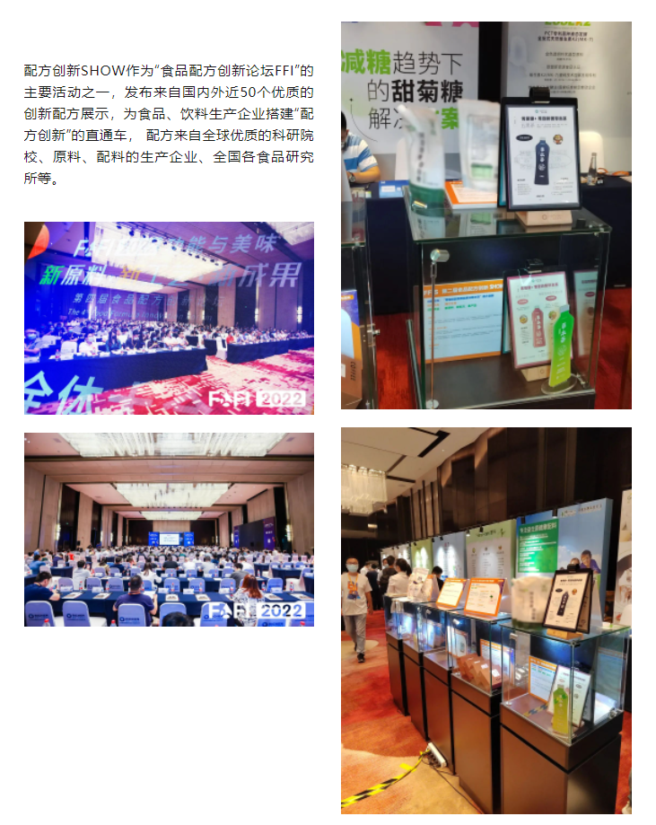 瑞芬生物“零咖啡因果味草本茶解決方案”入圍FFIS技術創(chuàng)新作品(圖3) 微信截圖_20230613152106.png